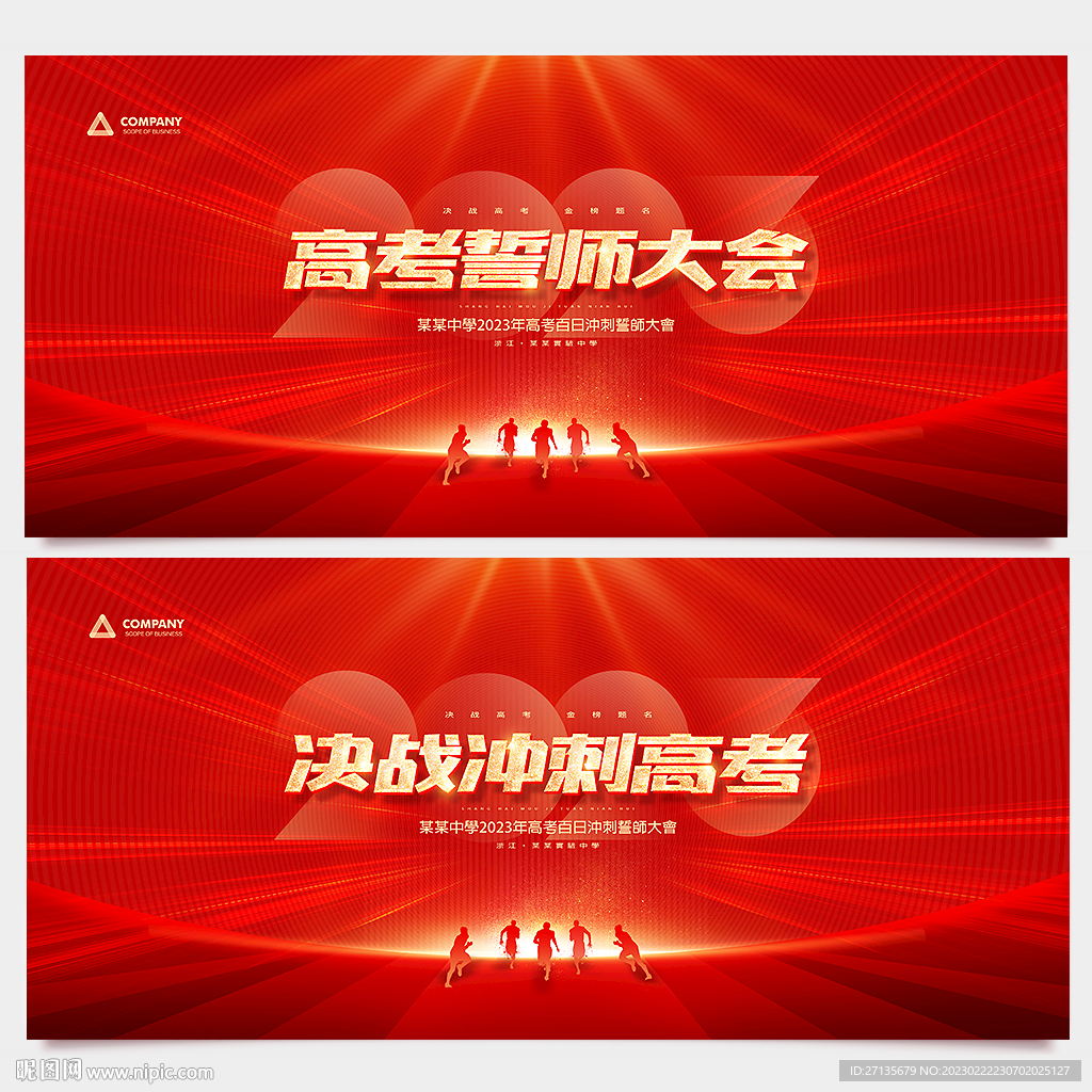 高考誓师大会