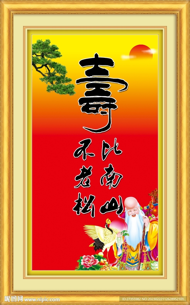 祝寿图