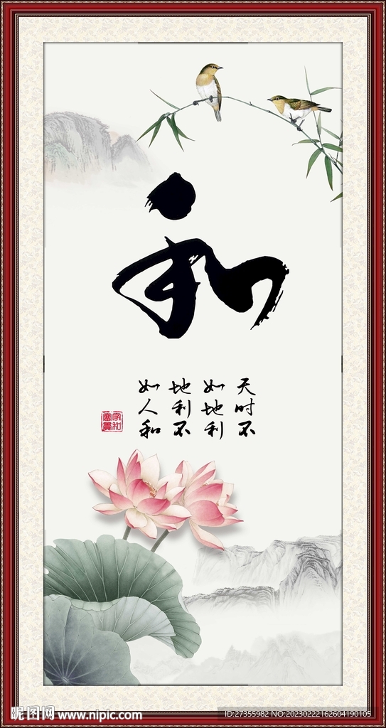 和字画