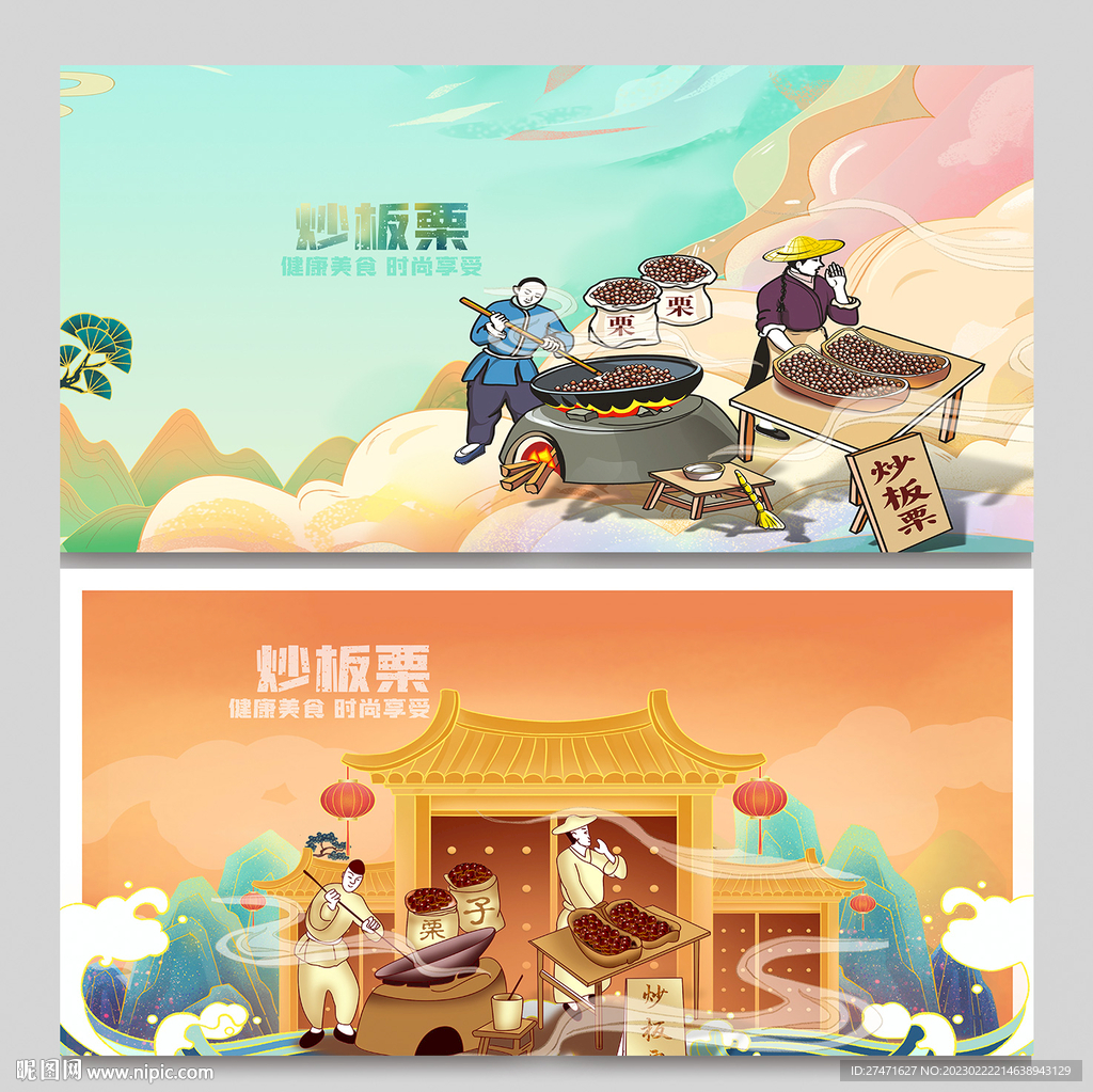 炒板栗