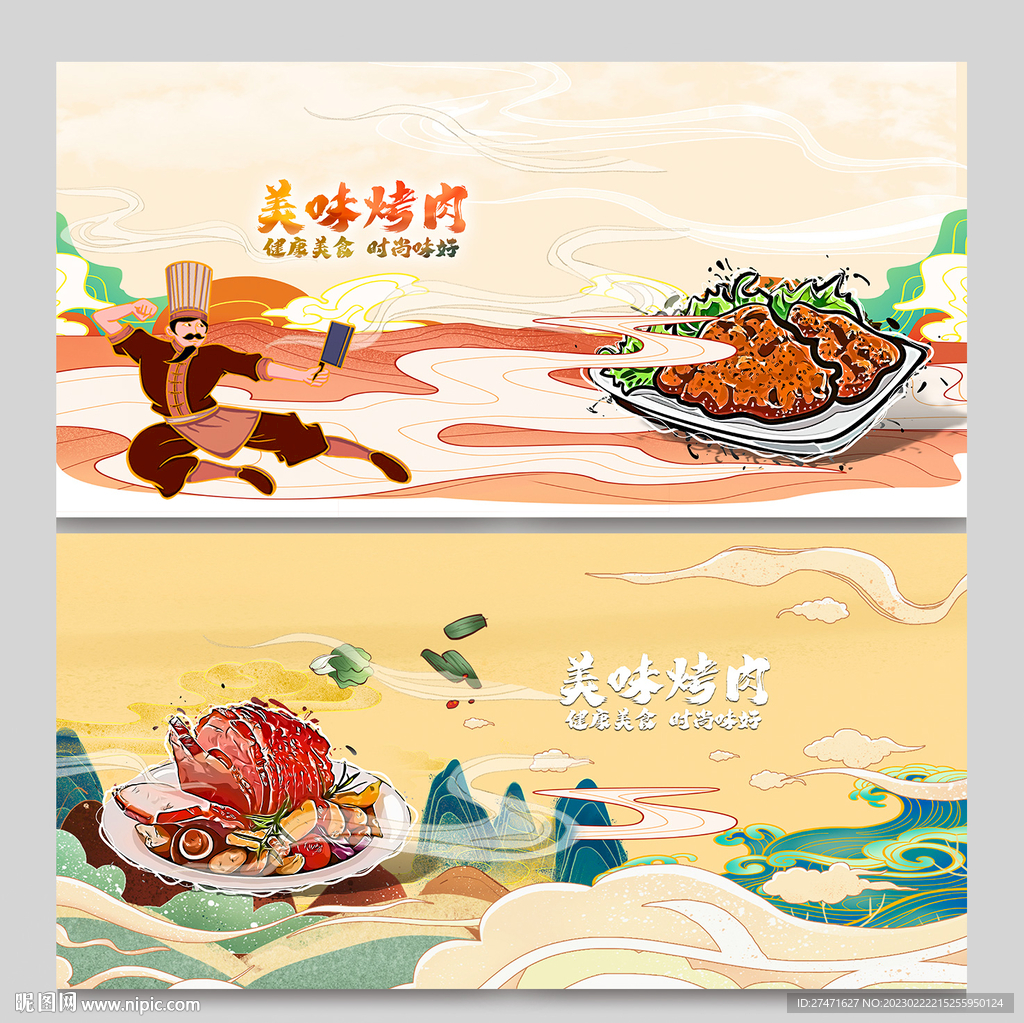 烤肉背景墙