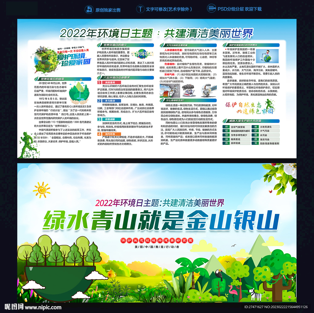绿水青山就是金山银山