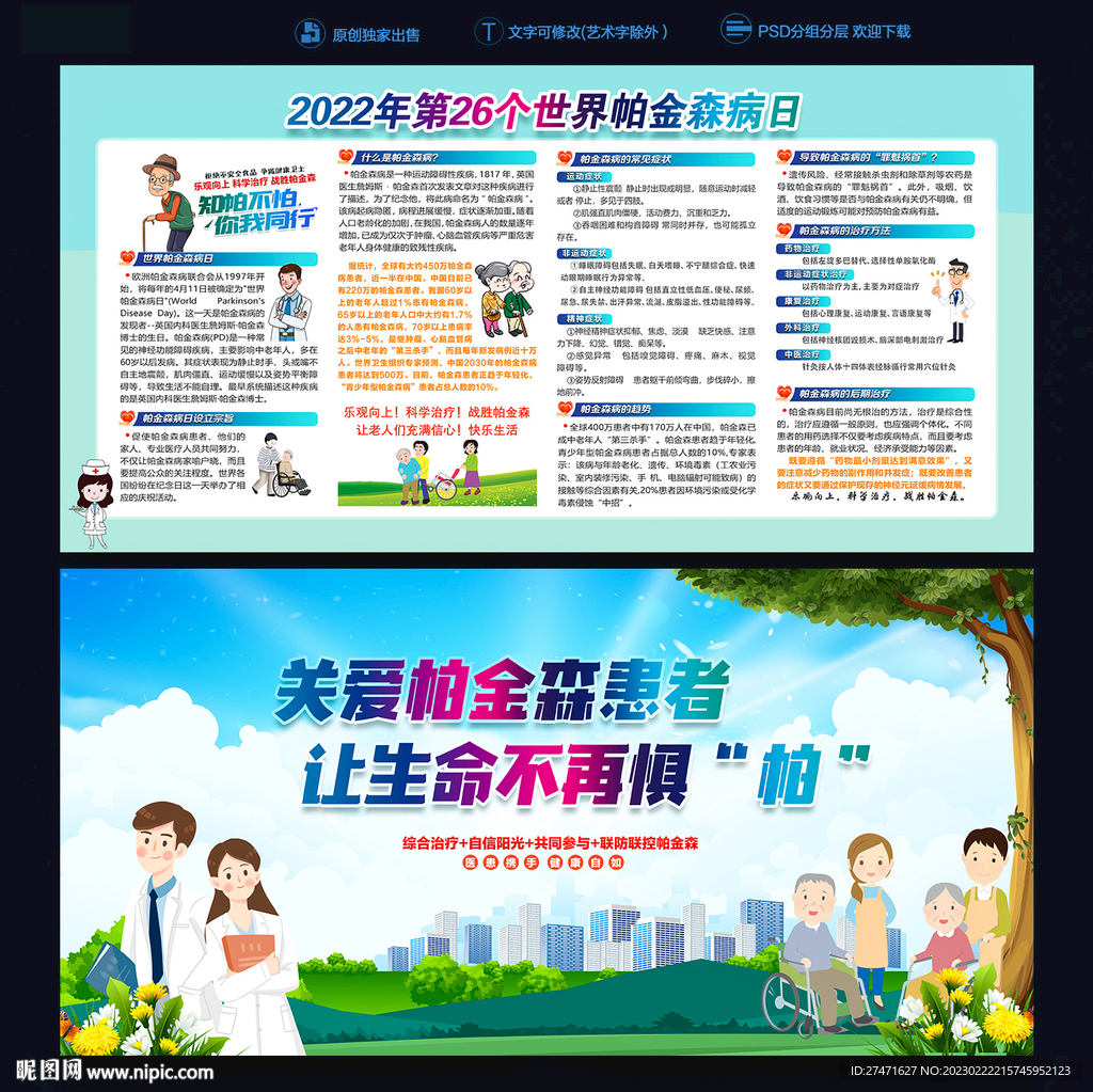帕金森病海报