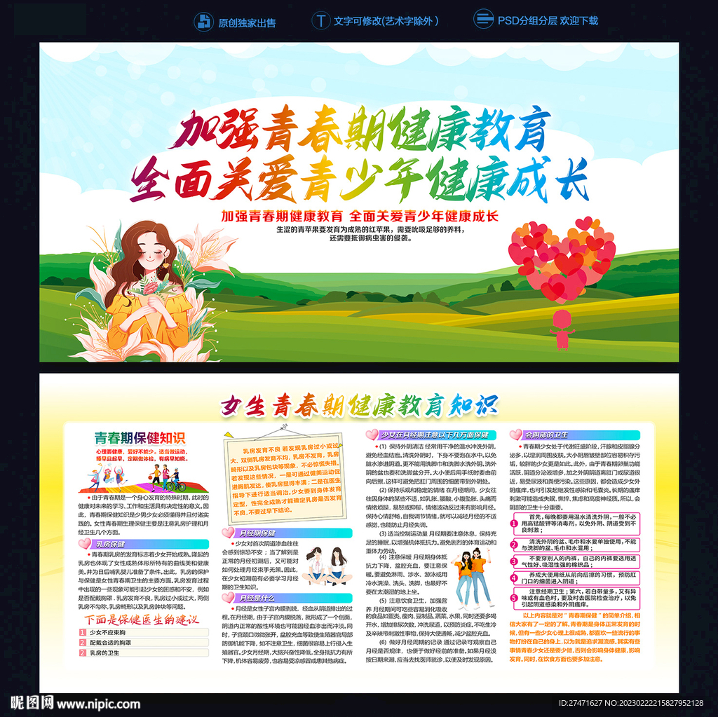 青春期康健知识