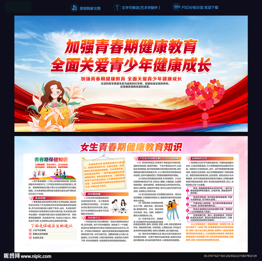 青春期康健知识