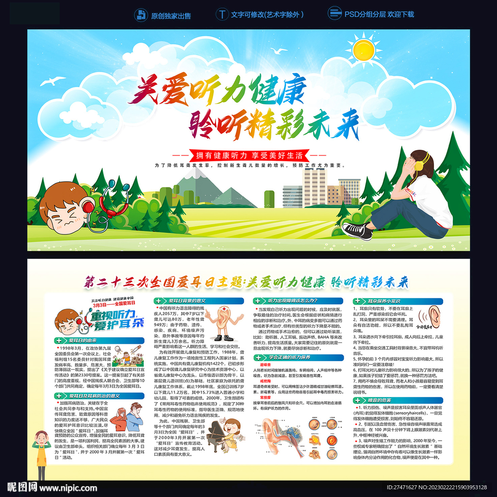 全国爱耳日