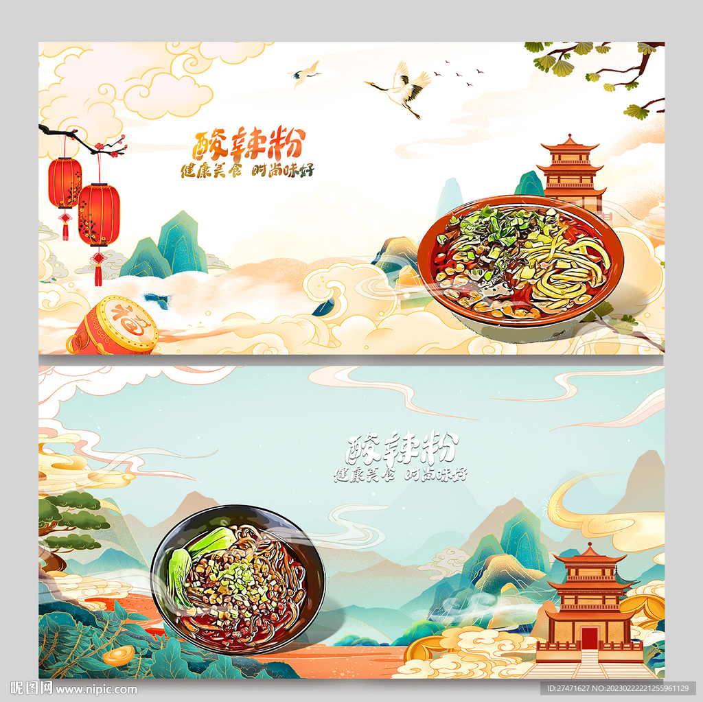 酸辣粉