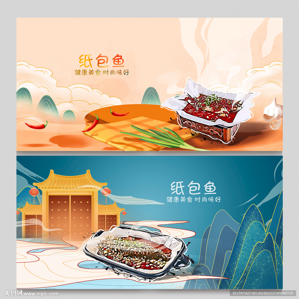 纸包鱼插画