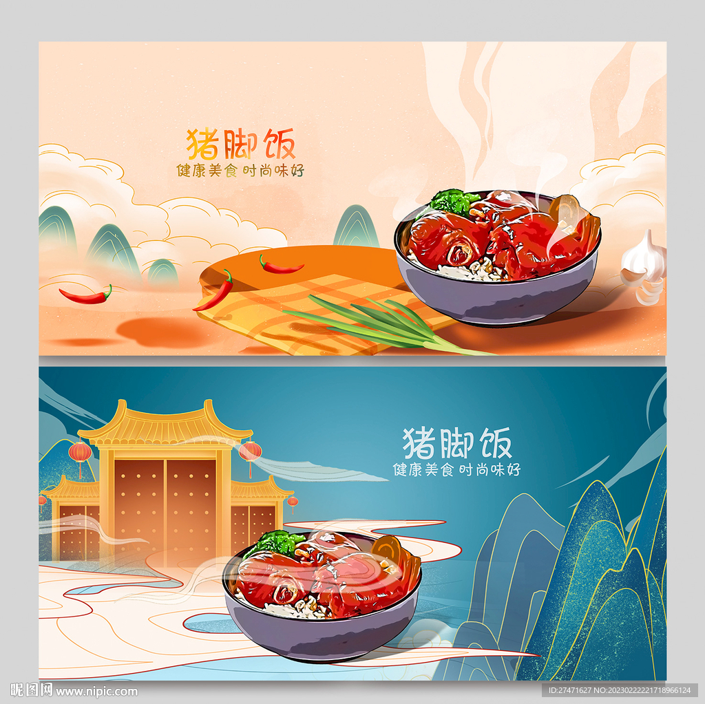 猪脚饭插画