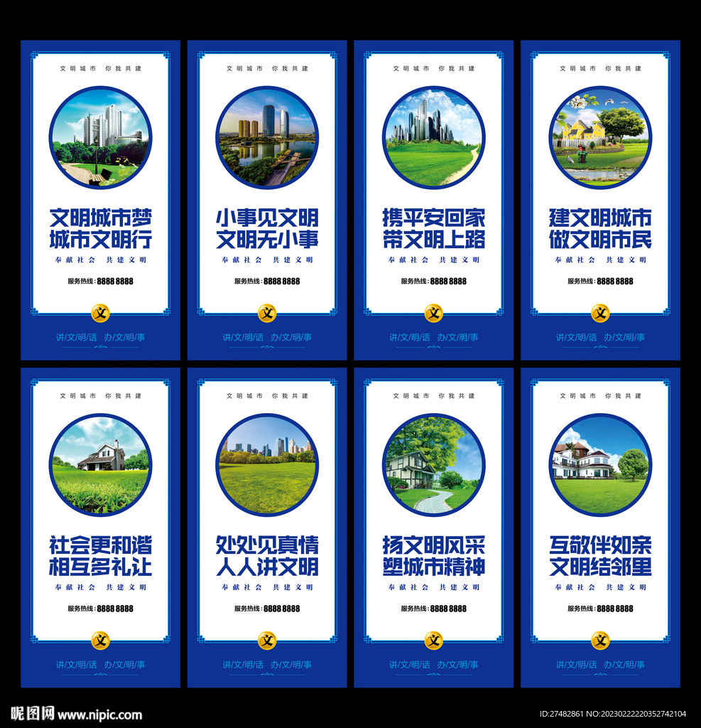 文明城市展板