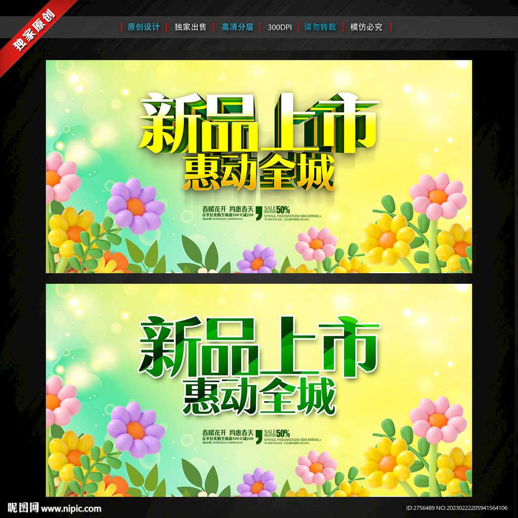 春季新品