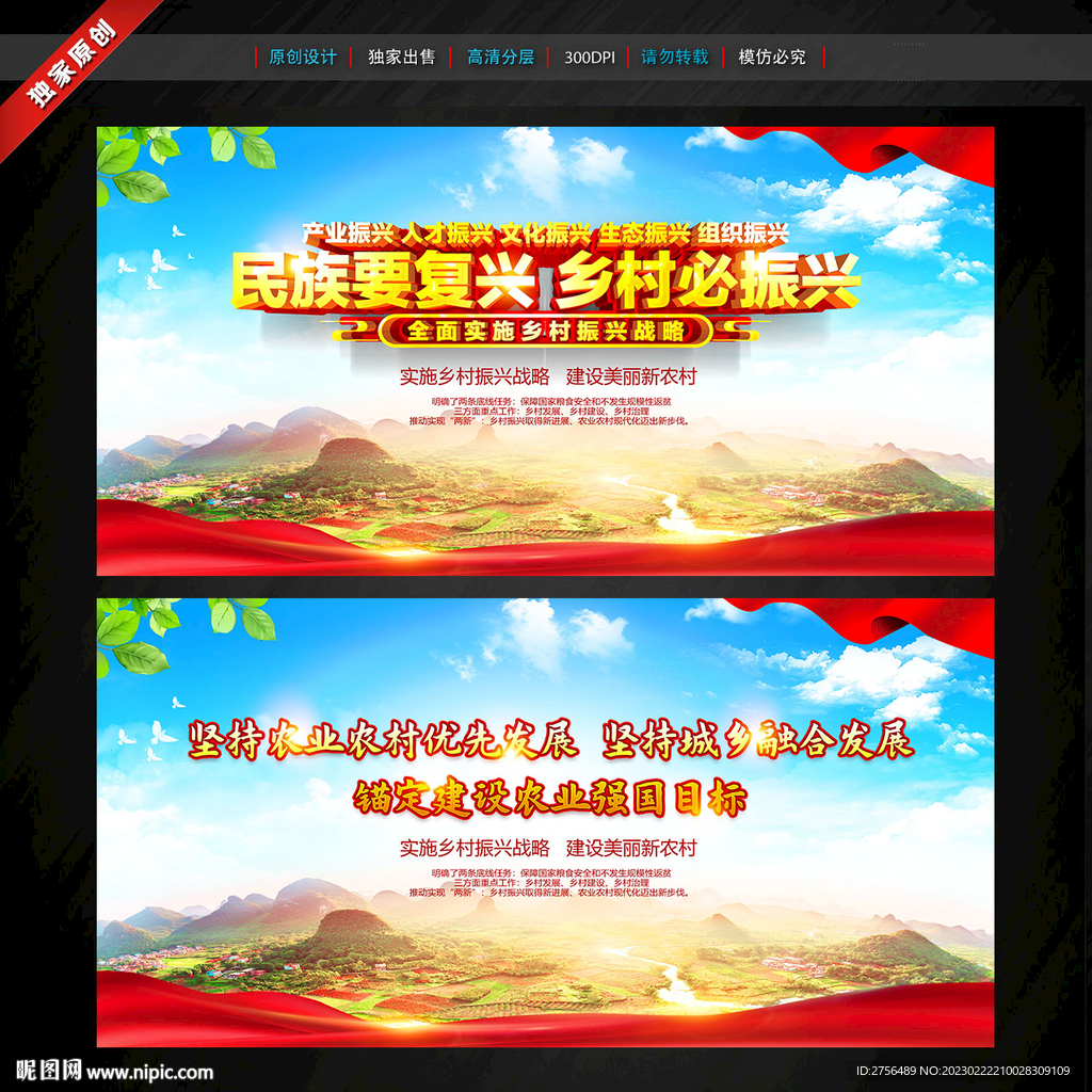 乡村振兴