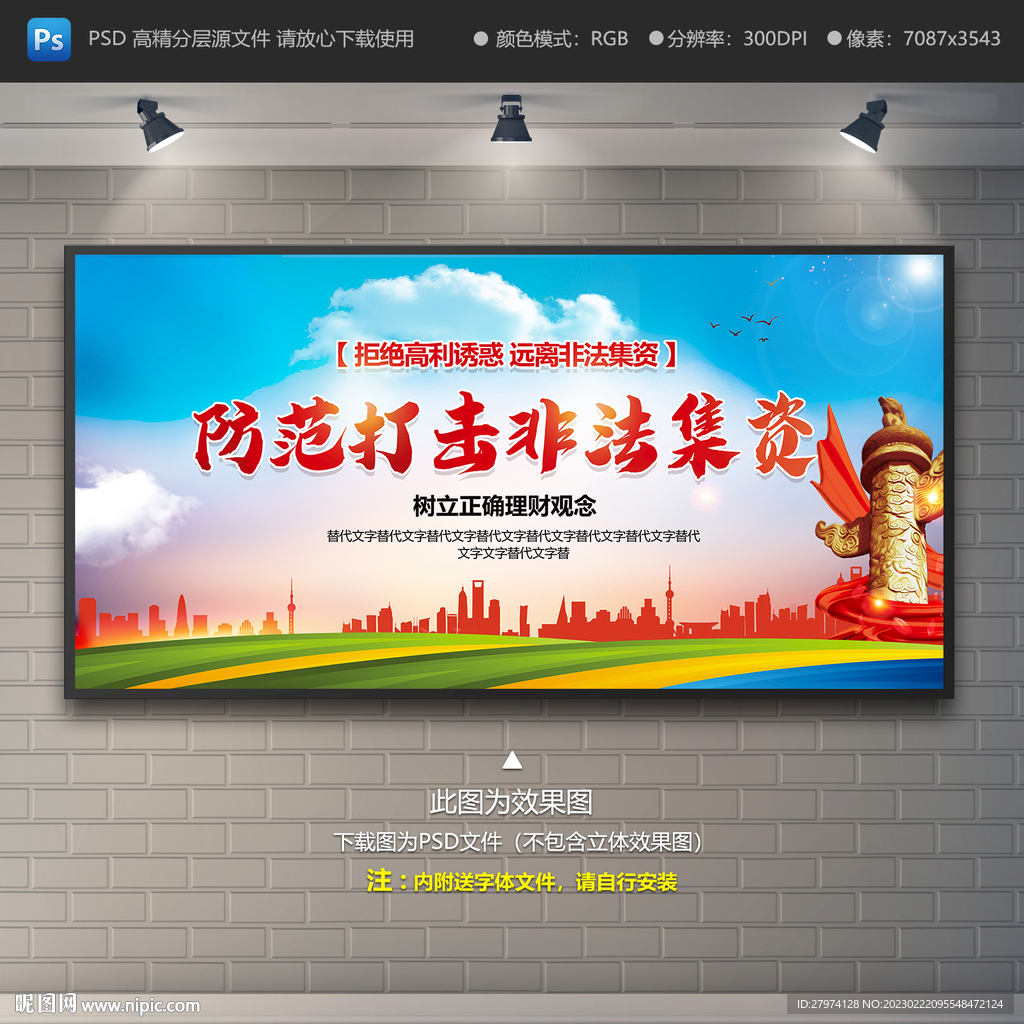 远离非法集资