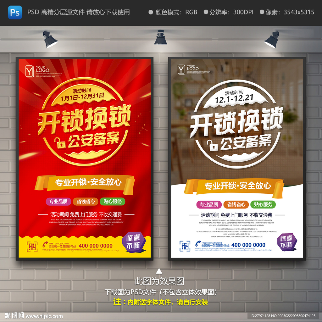 专业开锁