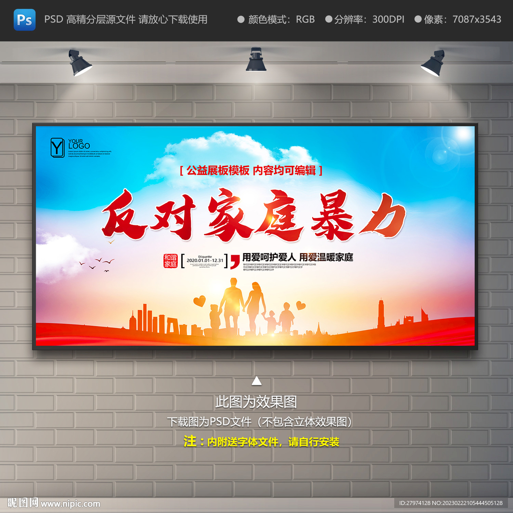 反对家庭暴力