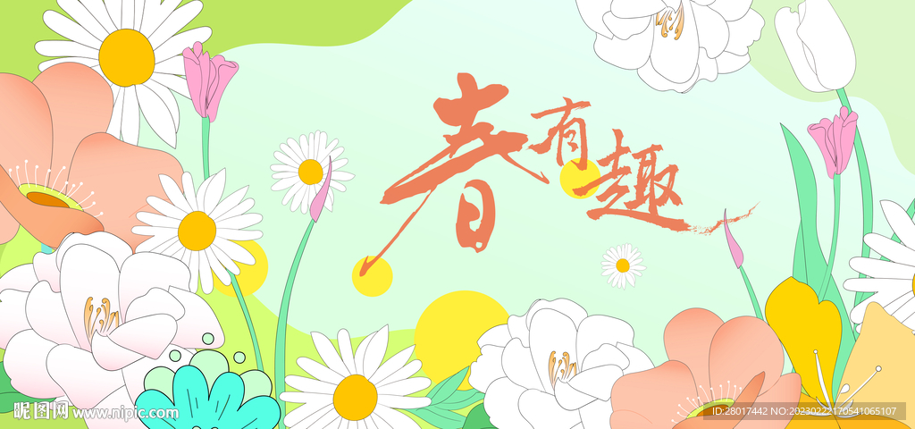 春季插画花卉背景板