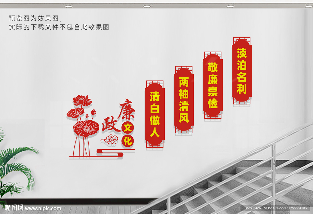 廉政楼道文化