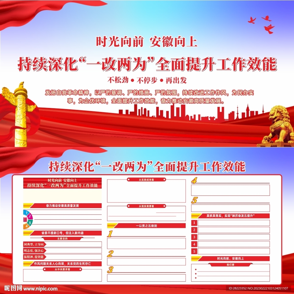 深化一改两为全面提升工作效能