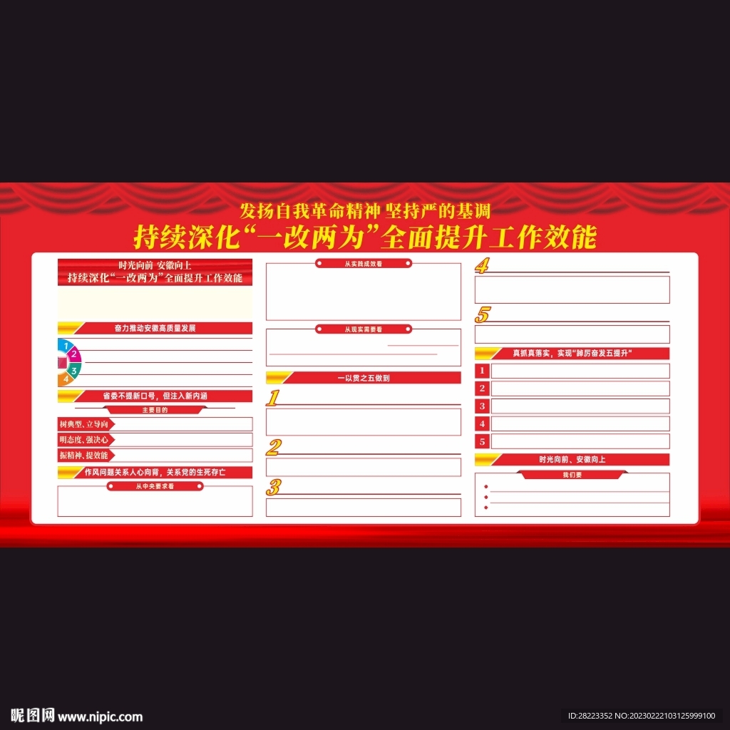 深化一改两为全面提升工作效能