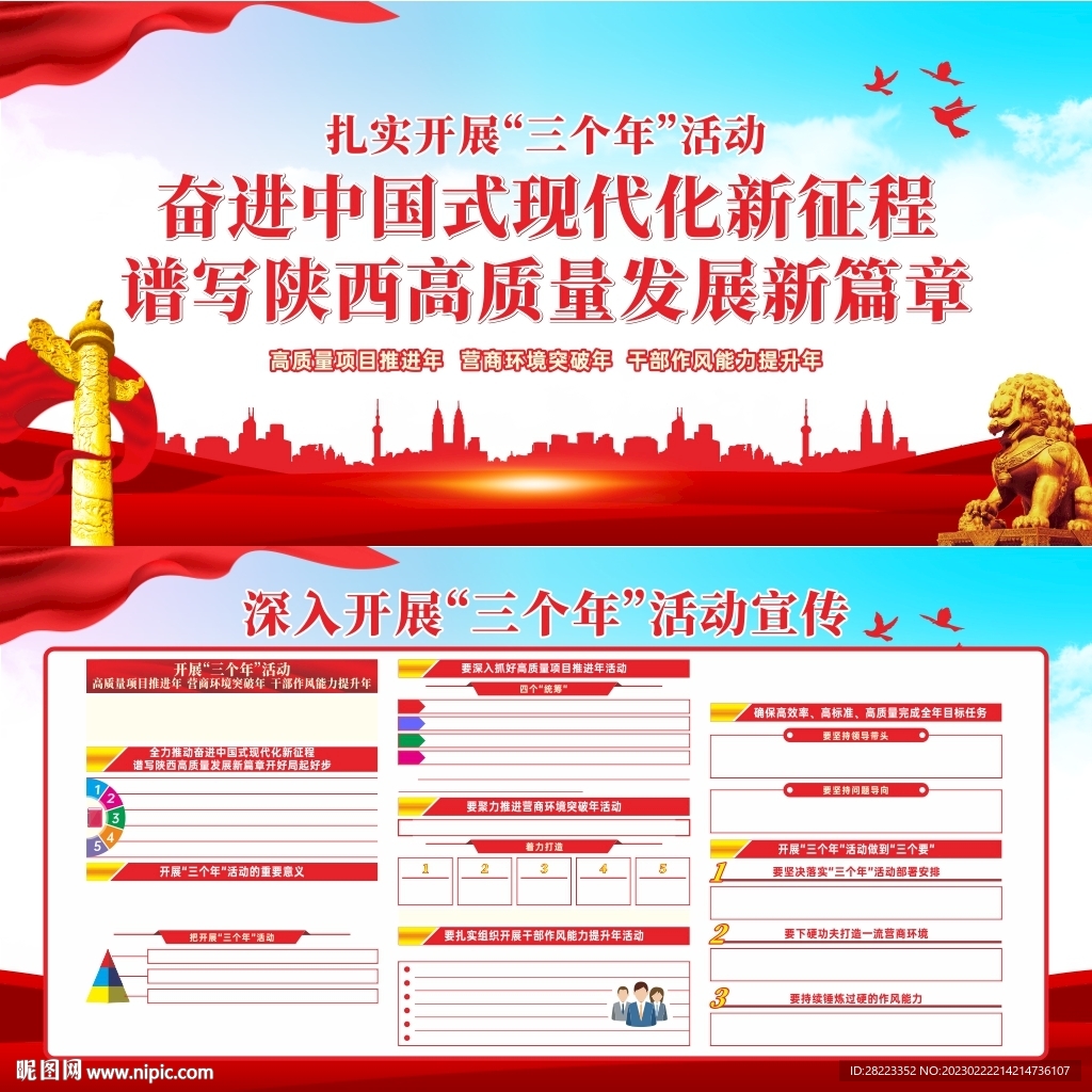 陕西省三个年活动