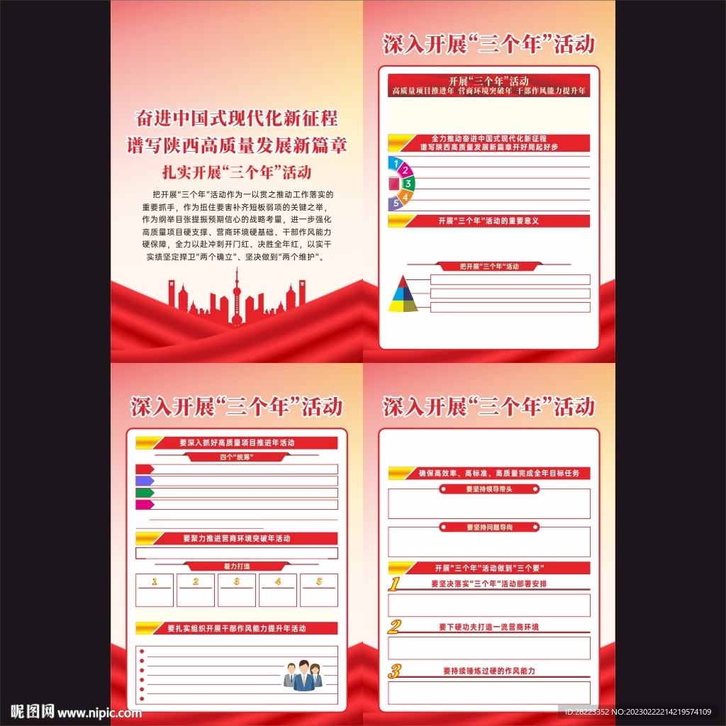陕西省三个年活动挂图