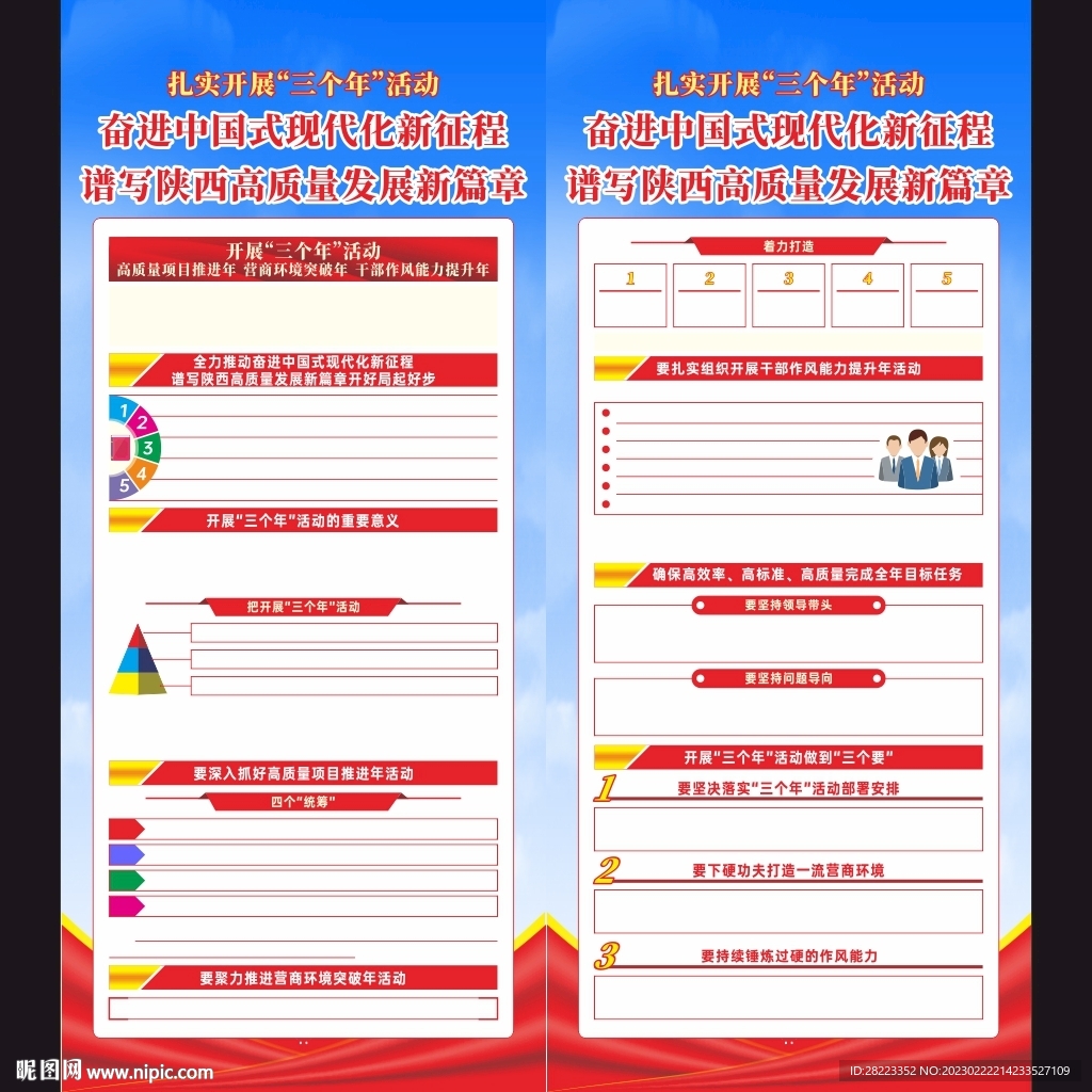 陕西省三个年活动展架