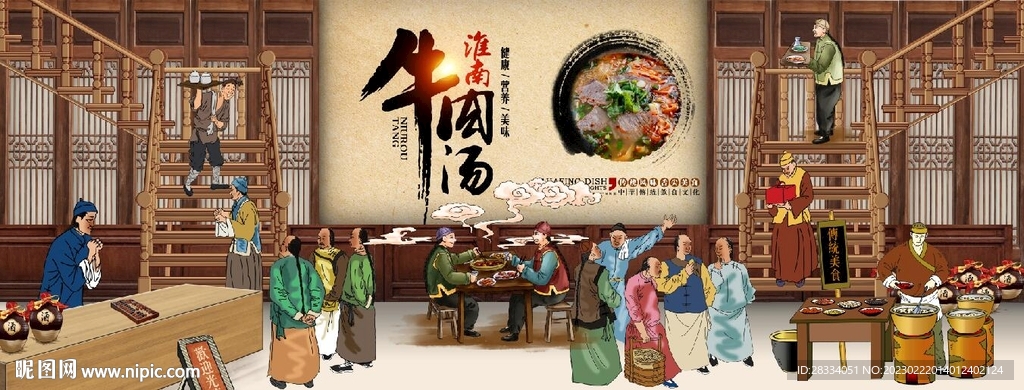 复古古代牛肉汤馆背景墙壁画