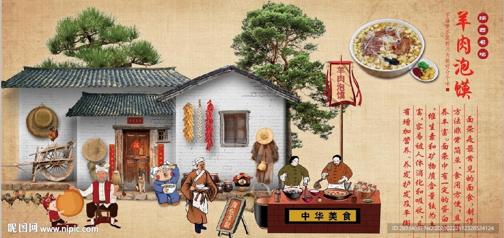 复古羊肉泡馍餐饮背景墙