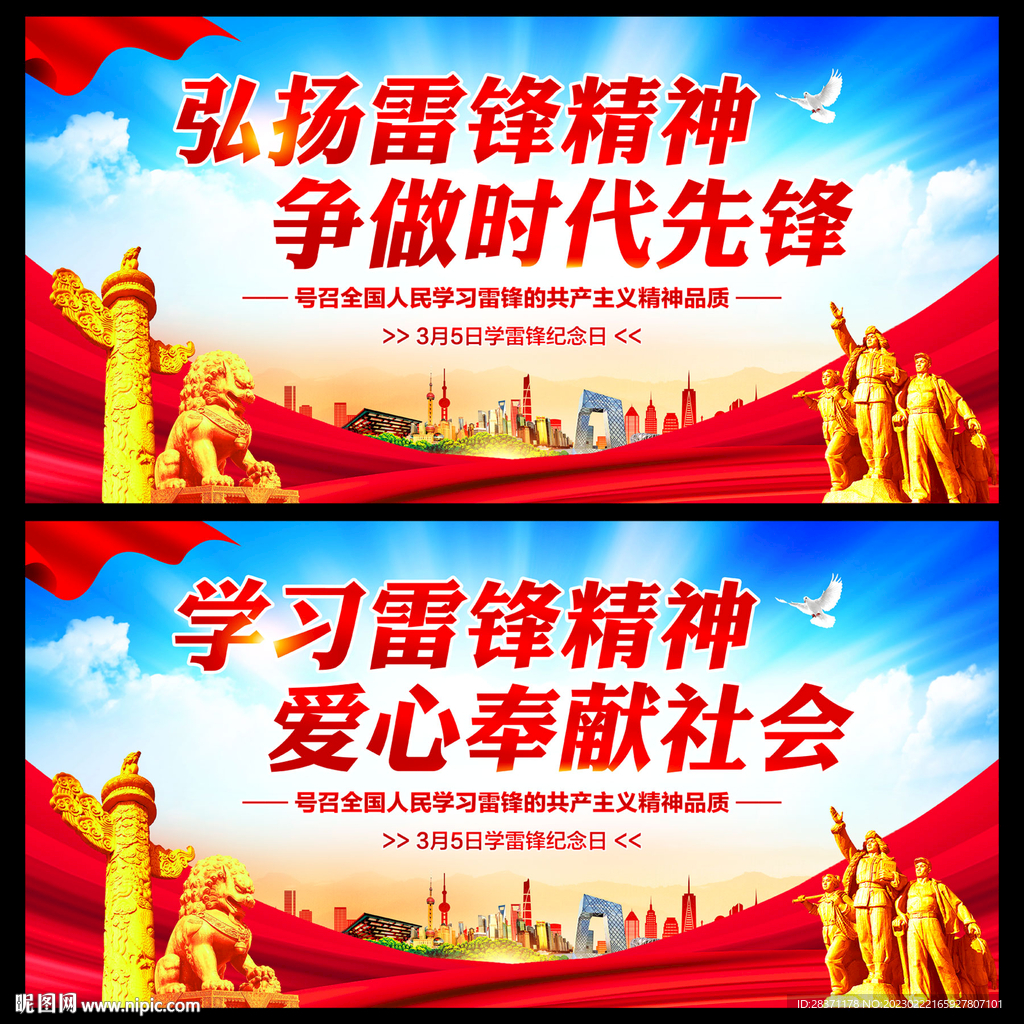 学雷锋精神
