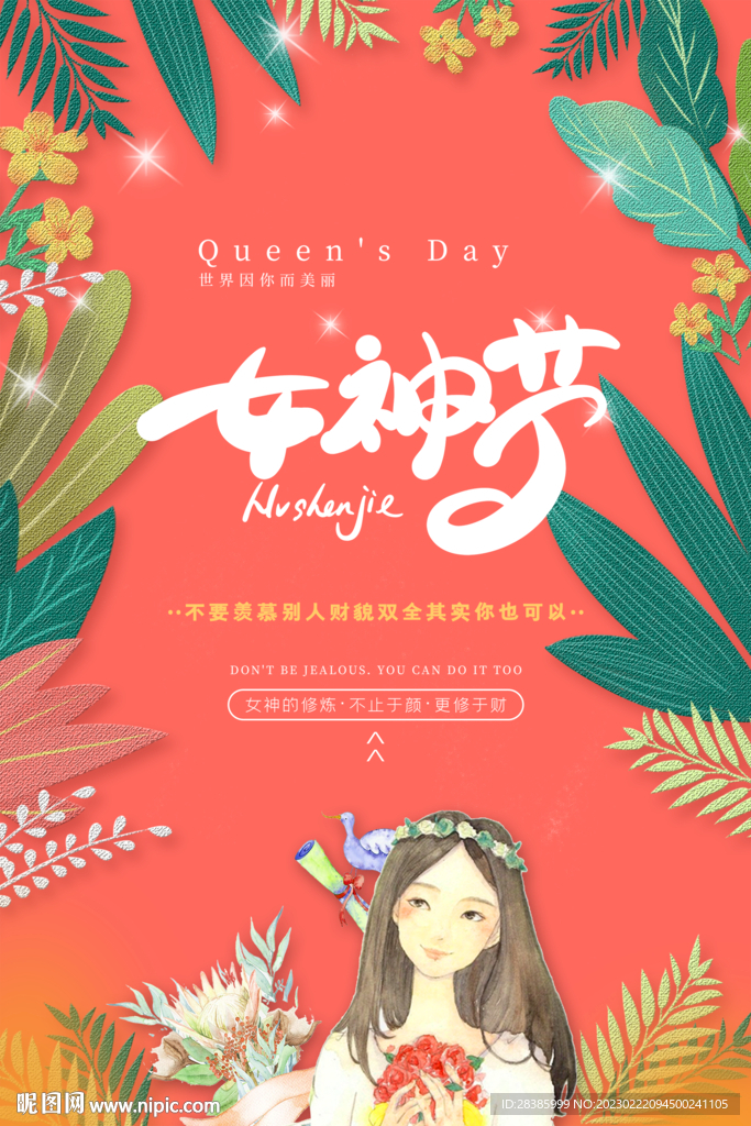女神节
