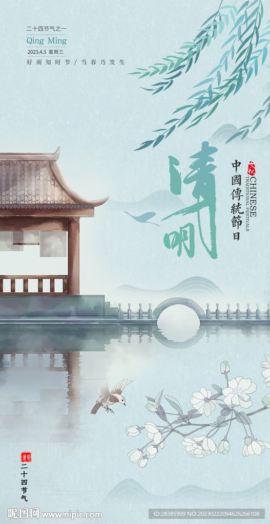 清明海报