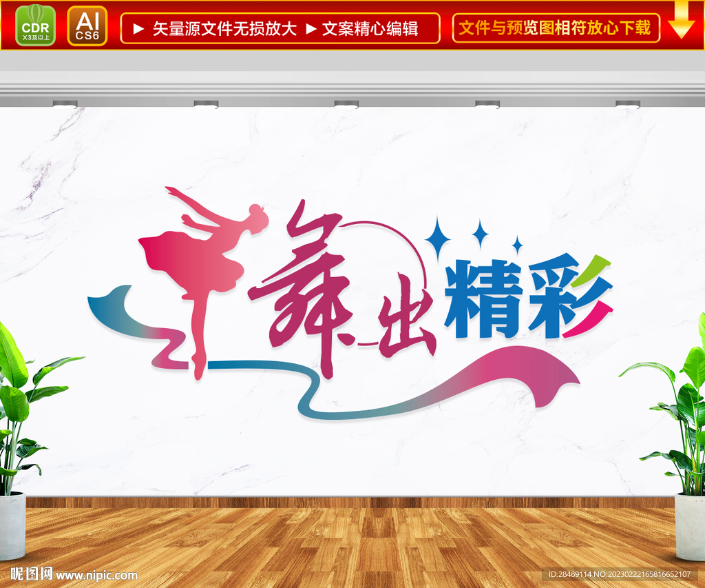 舞蹈室文化墙