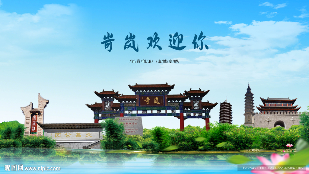山西忻州岢岚欢迎你