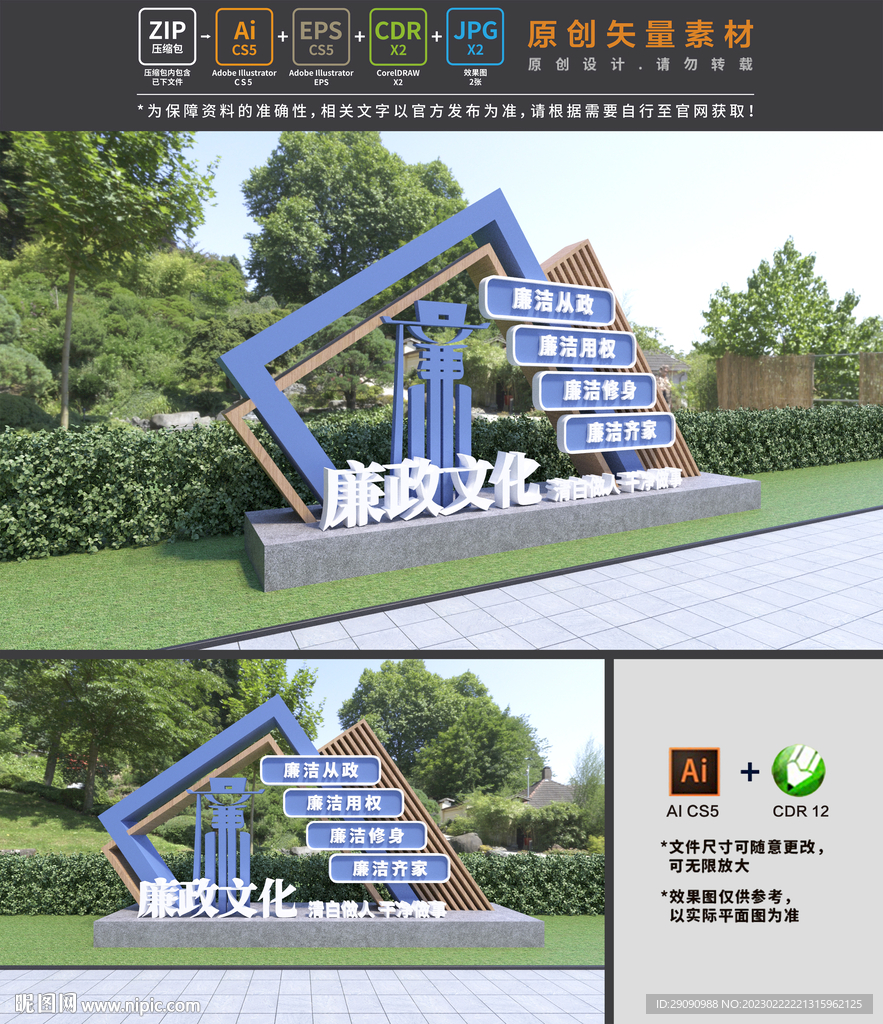 廉政公园雕塑