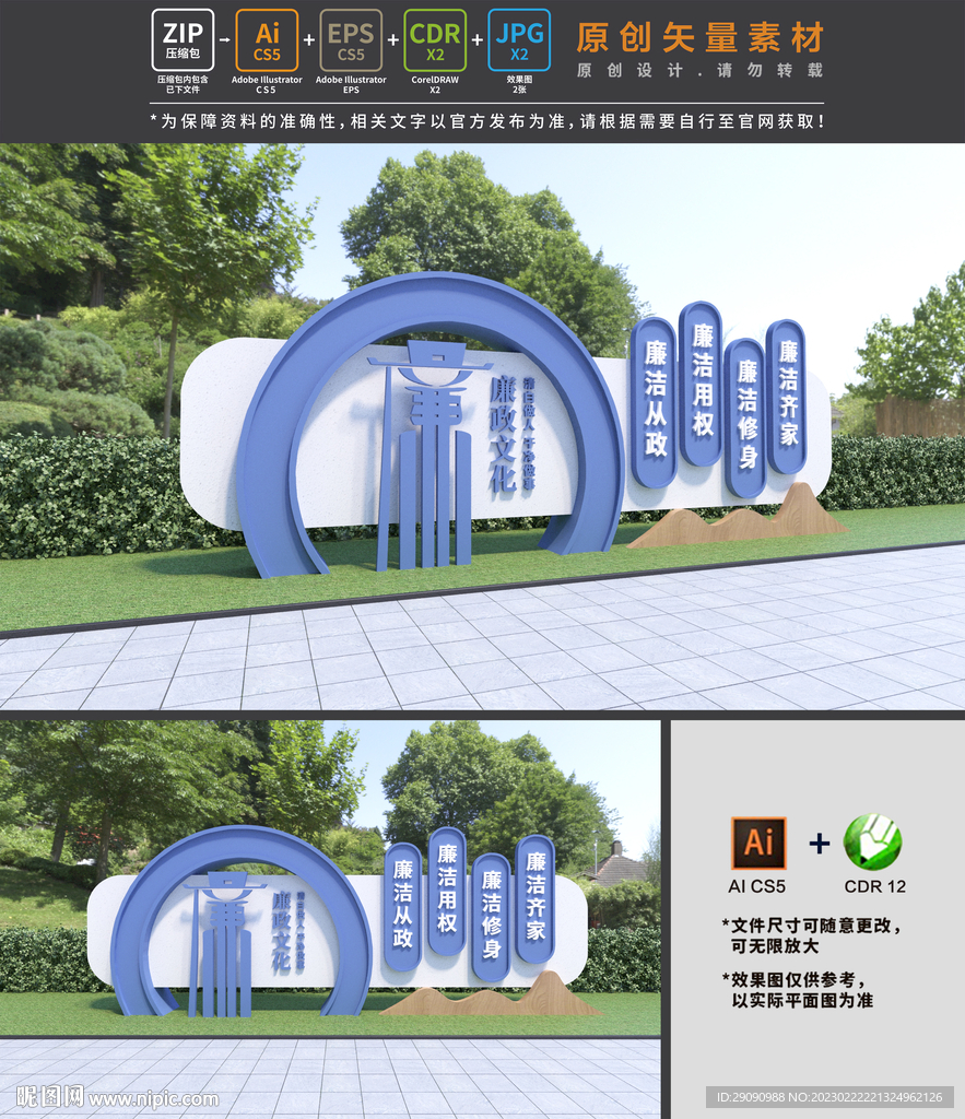 廉政公园雕塑
