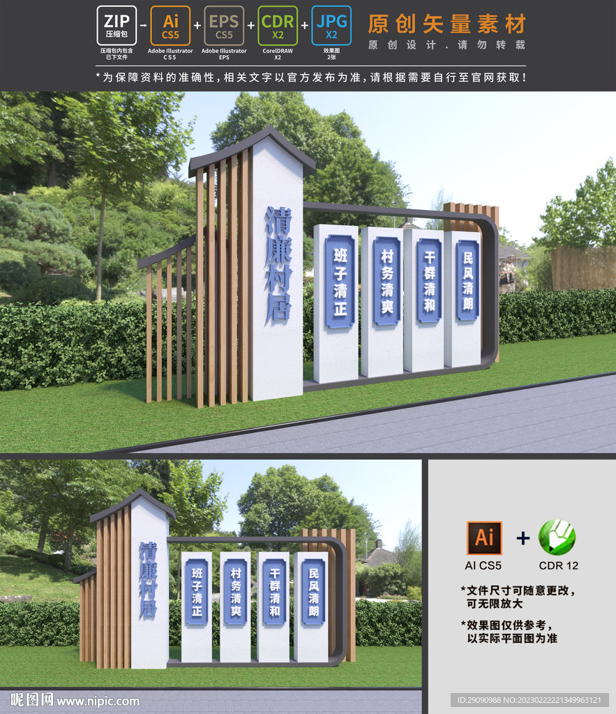 清廉村居