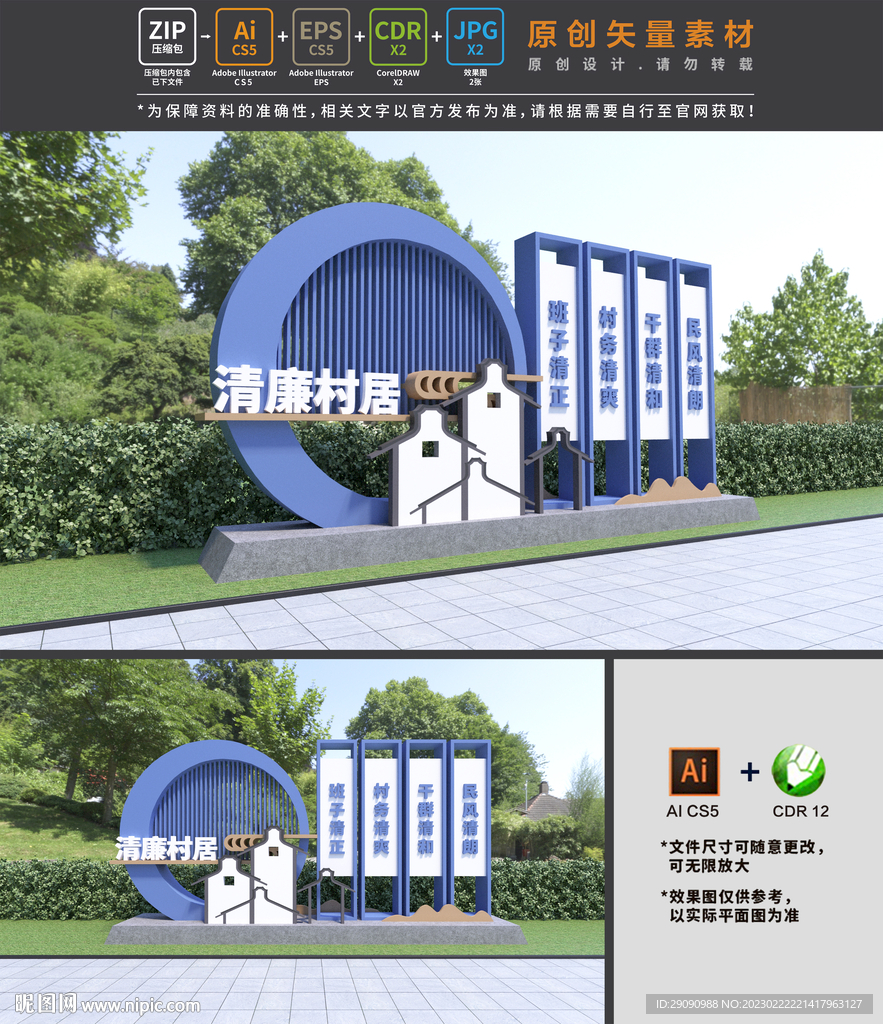 清廉村居