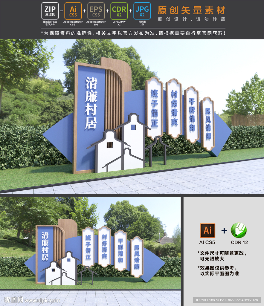 清廉村居
