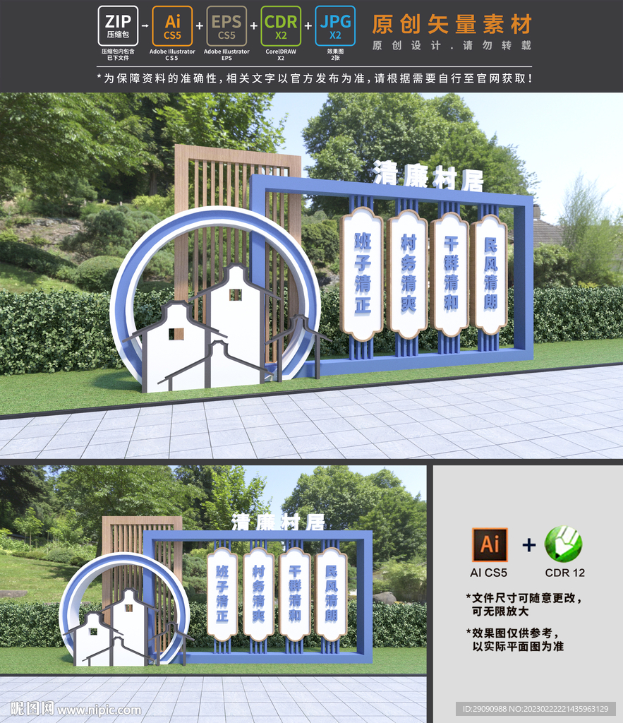 清廉村居