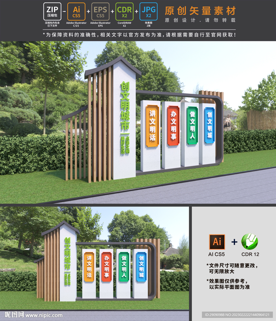 创全国文明城市雕塑