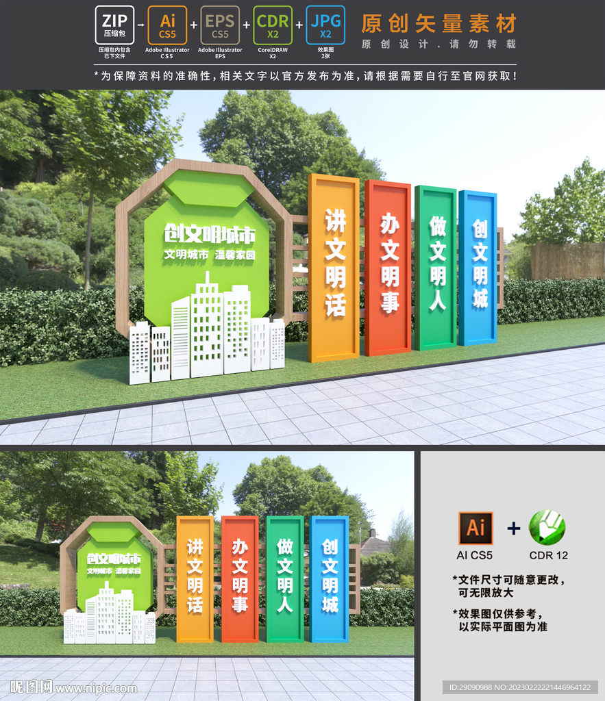 创全国文明城市雕塑