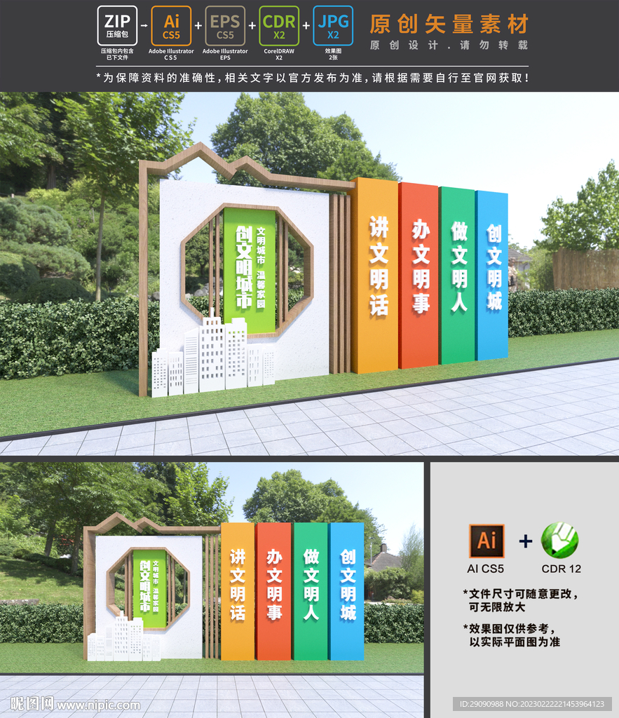 创全国文明城市雕塑