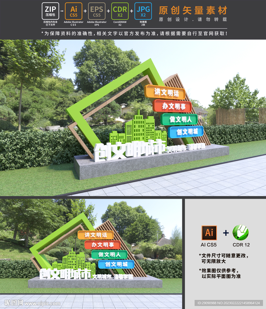 创全国文明城市雕塑
