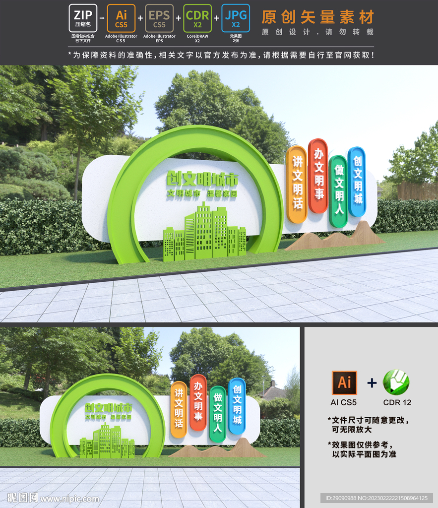 创全国文明城市雕塑