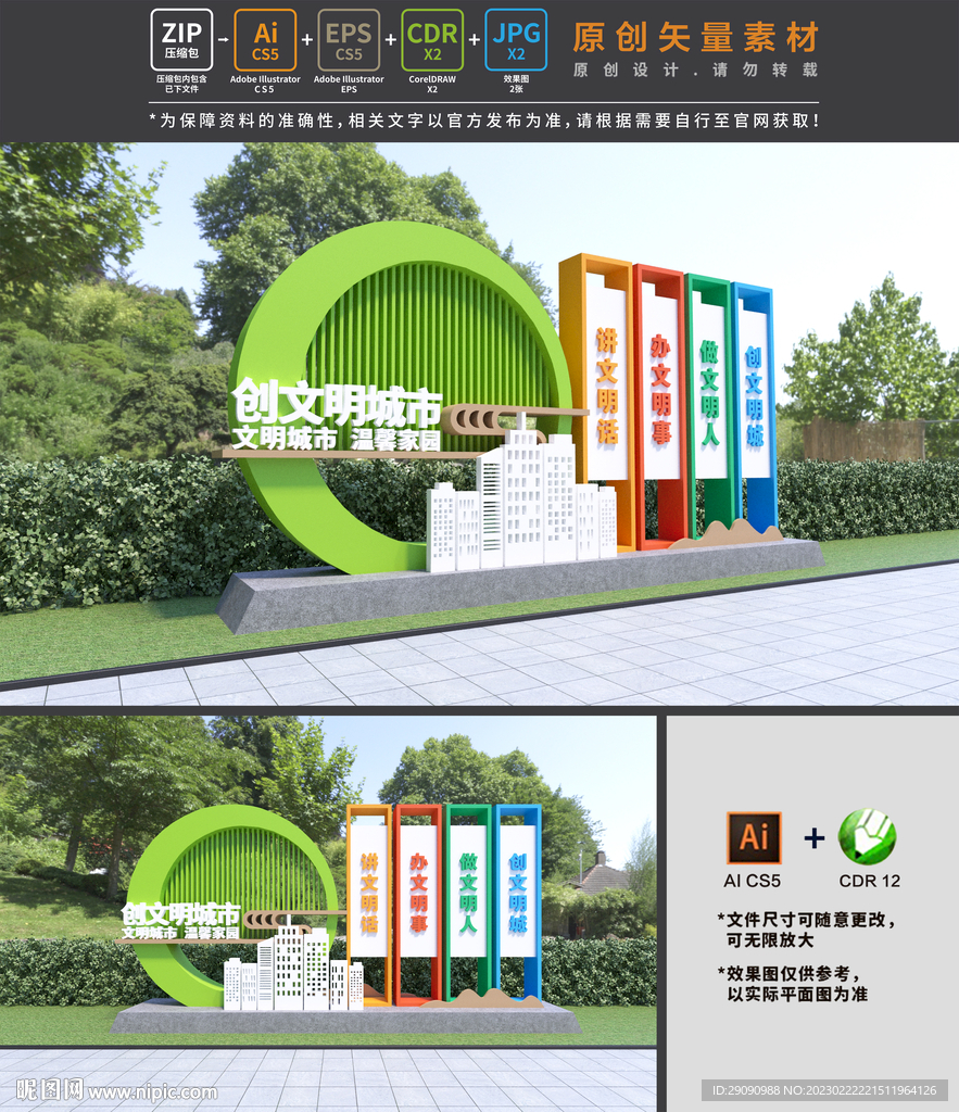 创全国文明城市雕塑