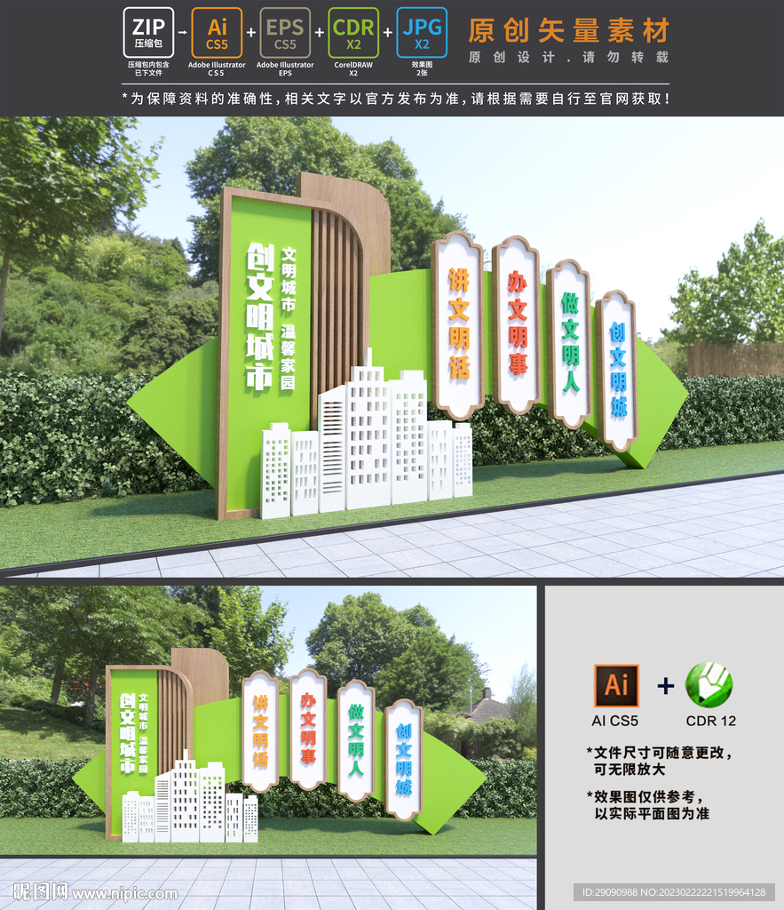 创全国文明城市雕塑