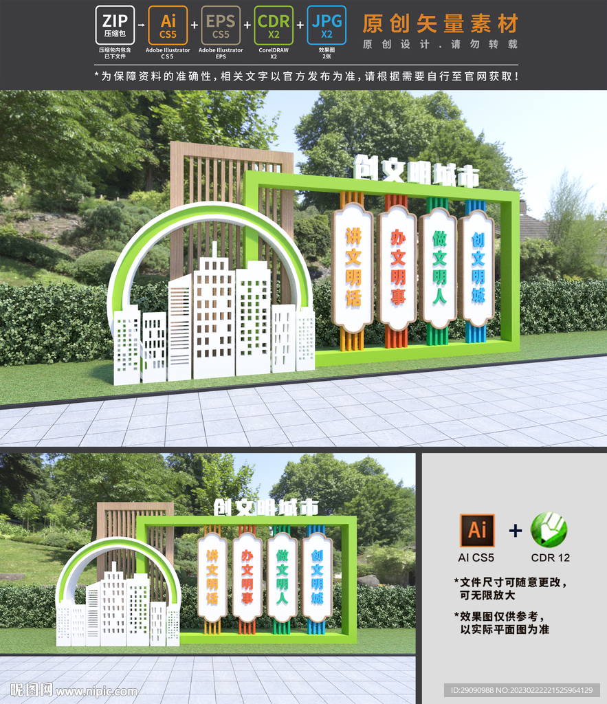 创全国文明城市雕塑