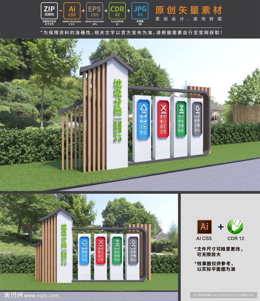 垃圾分类雕塑