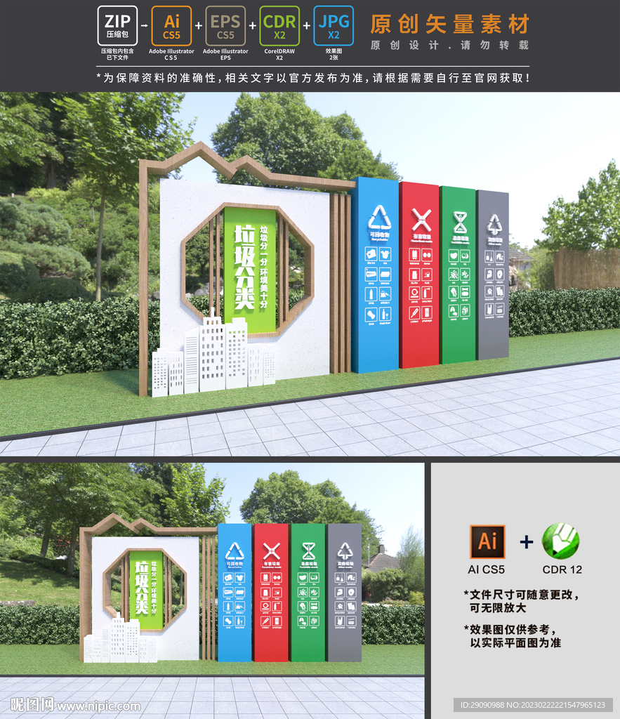垃圾分类雕塑