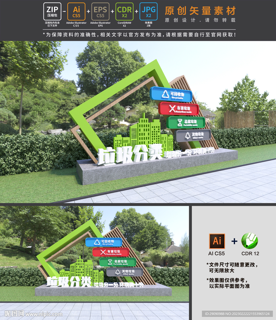 垃圾分类雕塑